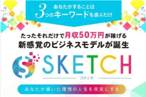 スケッチ,(SKETCH)宮地乙十葉の副業は詐欺？怪しい案件口コミなども調査してみた