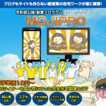 モジプロ（MOJIPRO）小林直人 数千億～1兆規模の市場で活躍するためのノウハウをレビュー