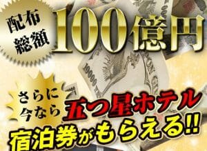 100億円配布キャンペーン,（ジャパンプライド）は完全に副業詐欺なので登録厳禁！