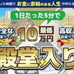 ハッピーライフ,アサガオの会の副業は支援金詐欺！6億円は貰えないので注意！