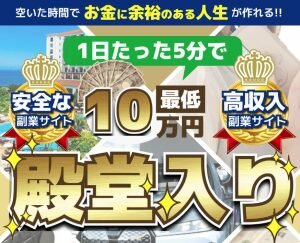 ハッピーライフ,アサガオの会の副業は支援金詐欺！6億円は貰えないので注意！