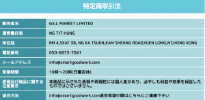 GILL MARKET LIMITED,は詐欺会社?怪しい案件も口コミなども含め調査してみた