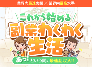 副業わくわく生活,は詐欺か？怪しい株式会社Wワーク口コミも含め調査してみた