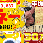 がっちりマネーっ,て副業詐欺？合同会社リンクはやばい？口コミなども調査してみた