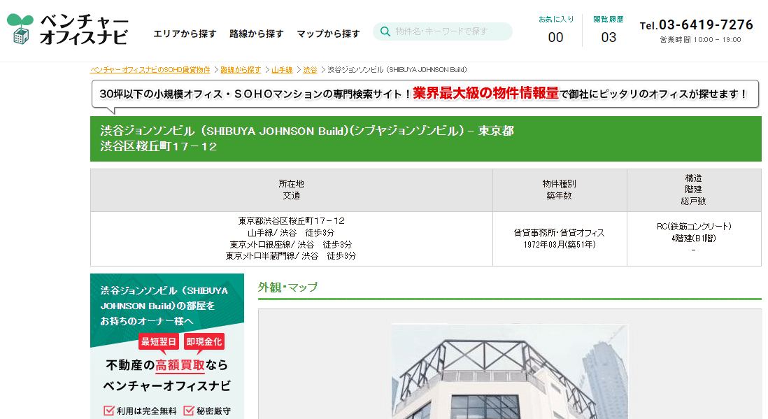 所在地を検索したらバーチャルオフィス
