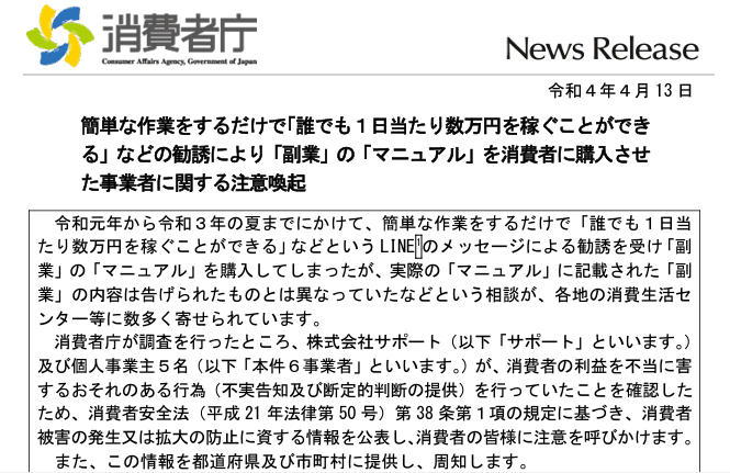 この手の手口は消費者庁も注意喚起している