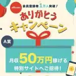 アフルエント,(affluent)は副業詐欺？月50万円稼げるはホント？口コミなども調査した