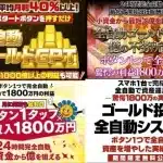 全自動ゴールドGPT,は投資詐欺？平野蓮は詐欺師か？怪しい案件口コミなども調査した