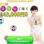 キャッシュバブル,は副業詐欺？日給43,000円はホント？口コミも含めて調査してみた