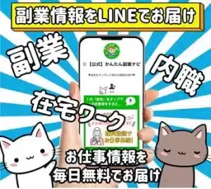 かんたん副業ナビ,は詐欺？悪質なオプトの連中なので注意！口コミなども調査してみた