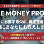 ファイアーマネープロジェクト,はFX投資詐欺か？怪しい案件クチコミなども調査した