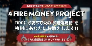 ファイアーマネープロジェクト,はFX投資詐欺か？怪しい案件クチコミなども調査した