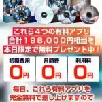 Four Appプロジェクト,の副業は詐欺？（井上卓也）怪しい案件口コミなども調査してみた