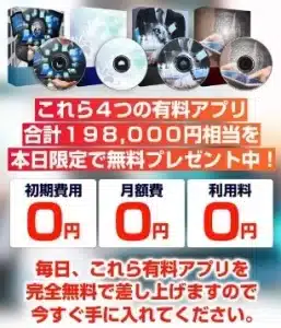 Four Appプロジェクト,の副業は詐欺？（井上卓也）怪しい案件口コミなども調査してみた