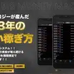 GMM,(Genesis Money Machine)の副業は投資詐欺?やばい案件口コミなども調査してみた