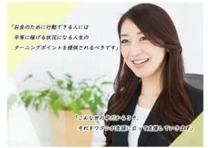 近藤美紀子,(近藤先生)の副業は詐欺?怪しい案件口コミなども徹底調査してみた