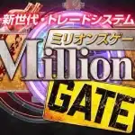 ミリオンズゲート,は投資詐欺か？酒巻滋の怪しいFX案件を口コミなども調査してみた