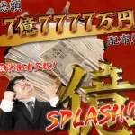 億SPLASH,は副業詐欺？登録するとやばい出会い系に誘導されるので注意！