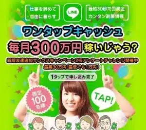 ワンタップキャッシュ,は副業詐欺？調査したら超絶やばい副業との関わりが...