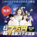 クオーター,(quarter)は副業詐欺か？日給7万円！？怪しい案件口コミなども調査した