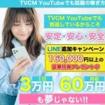 Quick Charge,(クイックチャージ)は副業詐欺？月60万稼げるはホント？口コミも調査