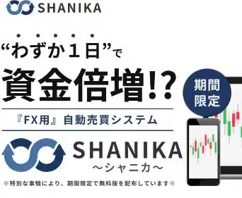シャニカ,(SHANIKA)は投資詐欺？（FX）やばい取引所に登録させる案件口コミも調査