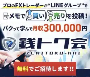 銭トク会,はFX投資詐欺？（槙圭一）怪しい案件口コミなども含めて徹底調査してみた
