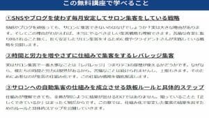 サロンマーケティング実践会,(真井良幸)は副業詐欺?口コミなども調査してみた