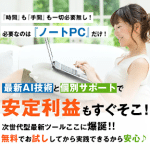 ほったらかし収入,（株式会社アクロス）の副業は投資詐欺？口コミなども調査してみた
