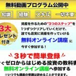 ゼロから始める投資の教科書は投資詐欺？株式会社テクノロジアの口コミなども調査