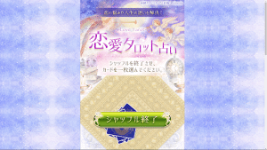 奇跡のスピリチュアル診断,は詐欺サイト(占い)?口コミや評判を検証してみた