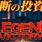 レジェンドビクトリーFX,は投資詐欺？運営は株式会社Logical Forex！危険！口コミも調査