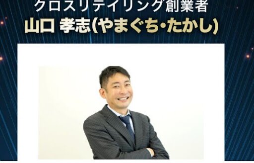 REGENDO VICTORY FXの案内人は“あの”山口孝志