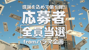 SNSくじ事務局,は配当金詐欺？登録はかなり危険！口コミなども検証してみた。
