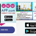 APP.comは副業詐欺？架空で利益が出ているように見えているだけなので注意！口コミも調査
