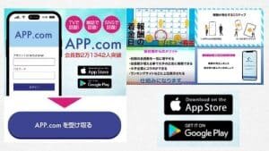APP.comは副業詐欺？架空で利益が出ているように見えているだけなので注意！口コミも調査