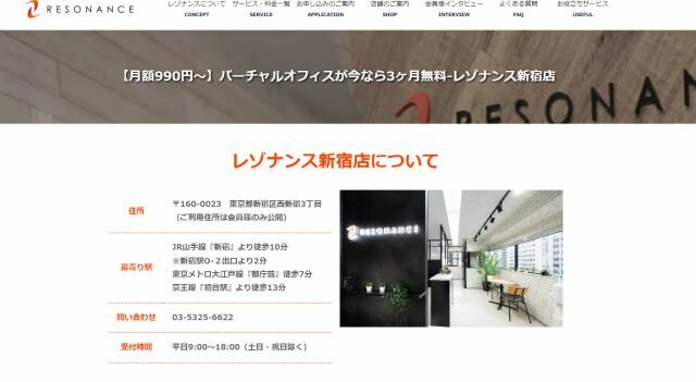 事務所はバーチャルオフィス