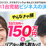 どっちのスマホ副業,（株式会社ヤマト）は詐欺？怪しい案件口コミなども調査した