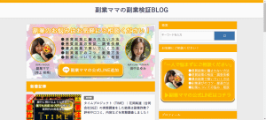 副業ママ(井上咲希)は詐欺師?副業検証BLOGはただのコピペサイトということが発覚