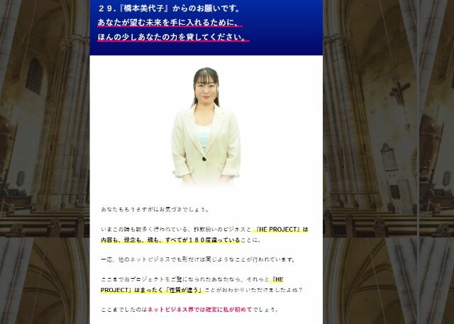 橋本美代子に関して