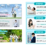 マネーデリバリー,は副業詐欺？毎日5万円も稼げるはホント？怪しい案件クチコミも調査