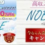 ノーブル,(NOBLE)は副業詐欺？怪しい案件口コミなども含めて調査してみた