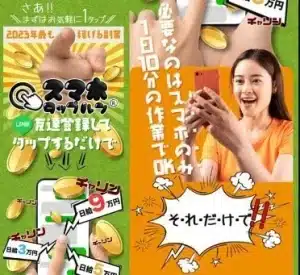 スマホタップルン,は副業詐欺?タップするだけで稼げるってホント?口コミも調査