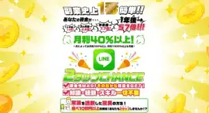 2タップCHANCE（黒川こうき）は副業詐欺？ブックメーカー投資で稼げる？口コミも調査