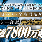 トライフォース理論は投資詐欺？運営はあのクロスグループ！怪しい案件口コミも調査