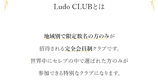 Ludo CLUB(ルードクラブ)は副業詐欺？西園寺一郎は怪しい？口コミなども調査してみた