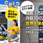 アプリ体験（Application Trial）は副業詐欺？怪しい案件口コミも調査してみた