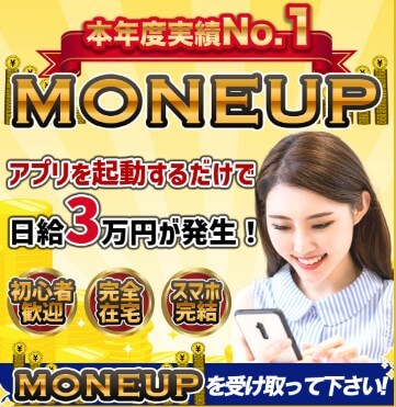 マネアップ（MONEUP）は副業詐欺？日給3万円はホント？怪しい案件口コミも調査した