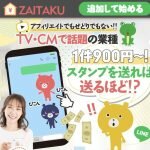 株式会社start,の ZAITAKU は 副業詐欺？怪しい案件口コミなども調査してみた
