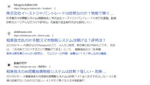 片手間スマホ物販システムの評判や口コミについて